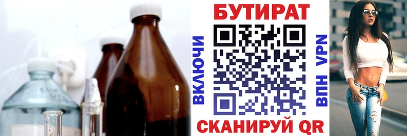 Бутират оксана  Купить закладки  Орск 